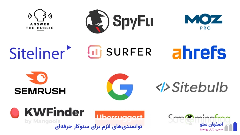 ابزار‌های سئو