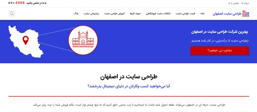 طراحی سایت اصفهان