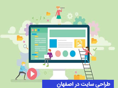ویژگی های طراحی سایت اصفهان