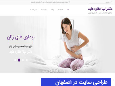نمونه کارهای طراحی سایت اصفهان