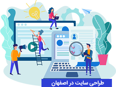 شرکت طراحی سایت در اصفهان